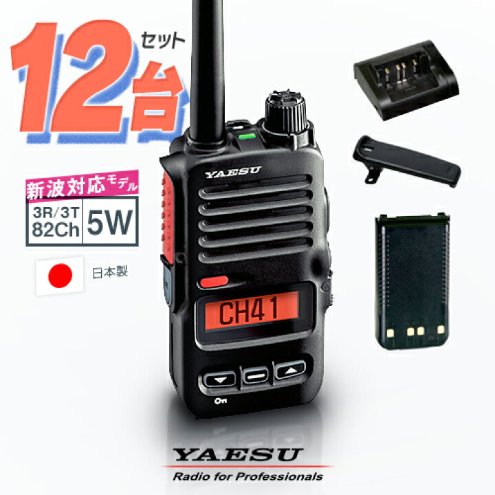 楽天市場】《登録代行OK》八重洲無線 SRD795 PKG 12台セット デジタル 