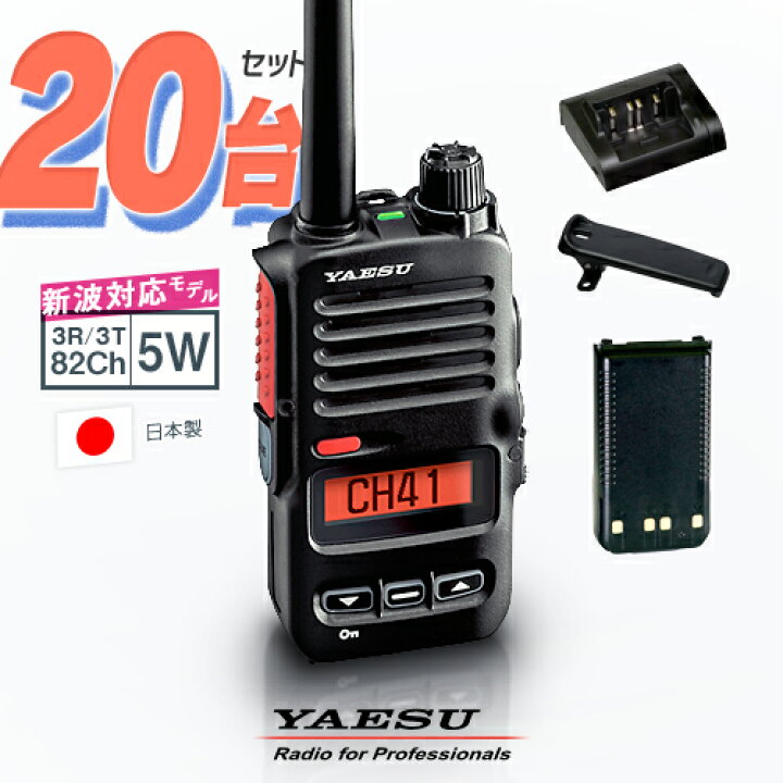 楽天市場】《登録代行OK》八重洲無線 SRD795 PKG 20台セット デジタル 
