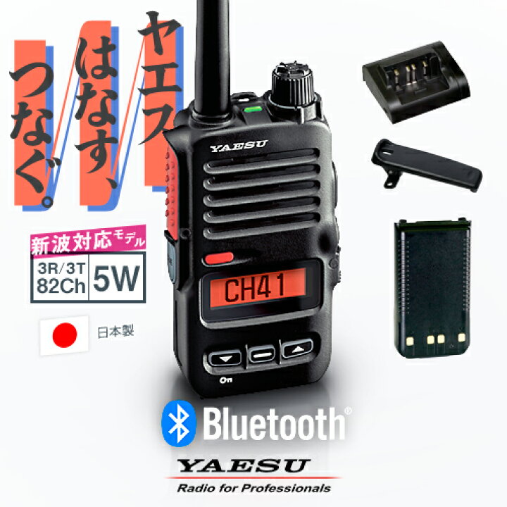 楽天市場】《登録代行OK》八重洲無線 SRD795-BT PKG Bluetooth対応 