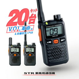 スタンダードホライゾン SRS210A 20台セット 特定小電力 トランシーバー / インカム 無線機 小型 八重洲無線 ヤエス YAESU STR STANDARDHORIZON SRS210SA SRS210 SRS210S