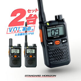 スタンダードホライゾン SRS210A 2台セット 特定小電力 トランシーバー / インカム 無線機 小型 八重洲無線 ヤエス YAESU STR STANDARD HORIZON SRS210SA SRS210 SRS210S