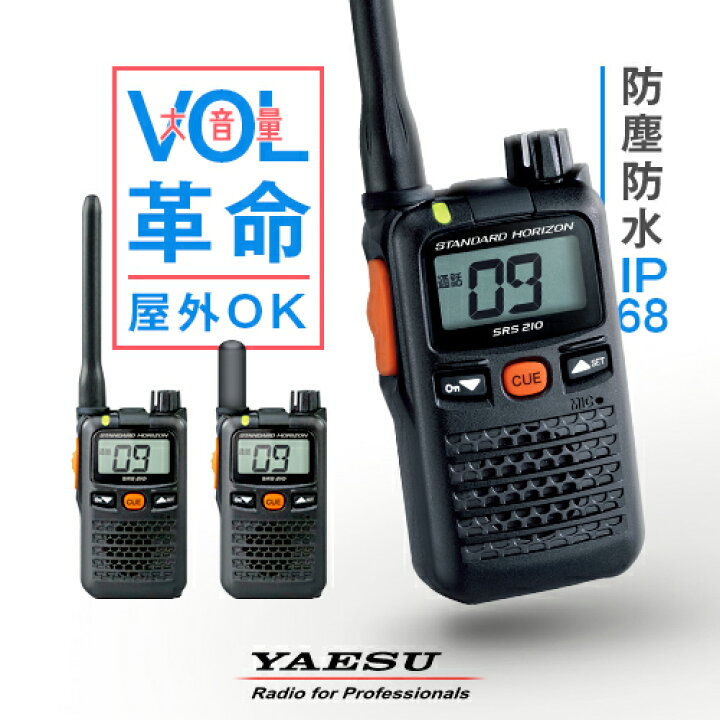 楽天市場】八重洲無線 SRS210A 特定小電力 トランシーバー / インカム 