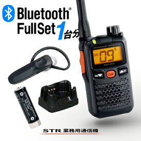 スタンダードホライゾン SRS220A 新型Bluetoothフルセット 特定小電力 トランシーバー (＋ SSM-BT20×1, SBR-17MH×1, SAD-3930A×1) / インカム 無線機 小型 ワイヤレス 業務用 八重洲無線 ヤエス YAESU STR STANDARDHORIZON SRS220SA