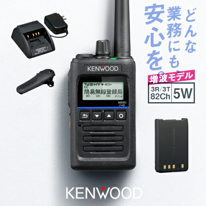 楽天市場】《登録代行OK》ケンウッド TPZ-D563E デジタル簡易無線機 