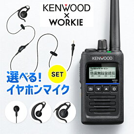 《登録代行OK》ケンウッド TPZ-D563E デジタル簡易無線機 イヤホンマイクセット(+ WORKIEライト (KS)) 登録局 (82ch増波) / 免許不要 ハイパワートランシーバー 5W ハンディ 長距離 ハイパーデミトス HYPERDEMITOSS