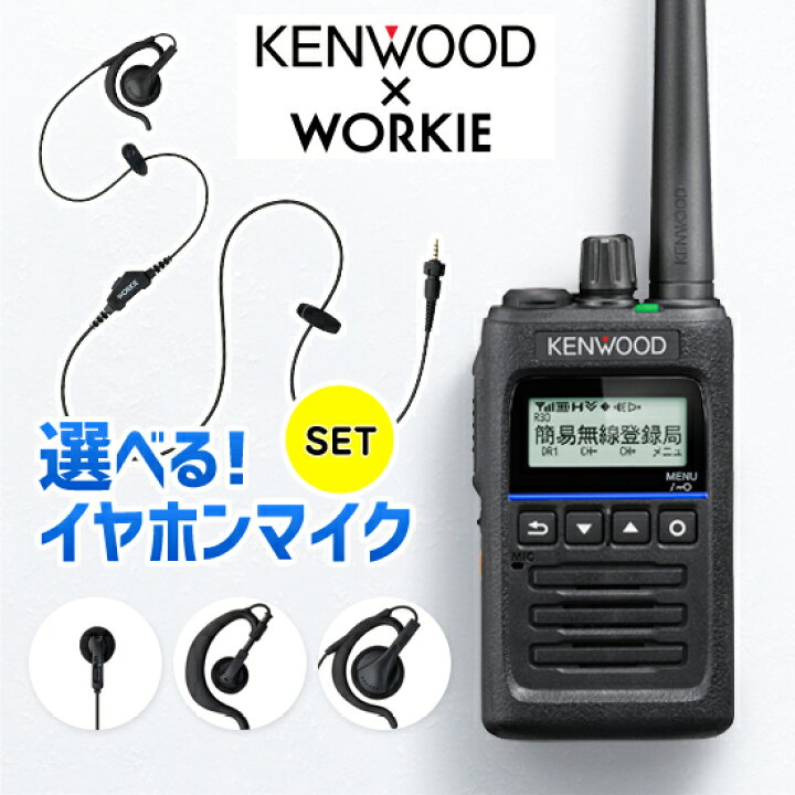 楽天市場】《登録代行OK》ケンウッド TPZ-D563E デジタル簡易無線機 