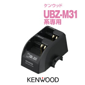 ケンウッド UBC-9CR ツイン充電器 / 特定小電力 トランシーバー インカム KENWOOD UBZ-M31E UBZ-M51E