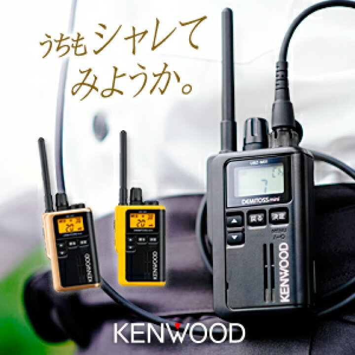 楽天市場】ケンウッド UBZ-M31 特定小電力トランシーバー / インカム 