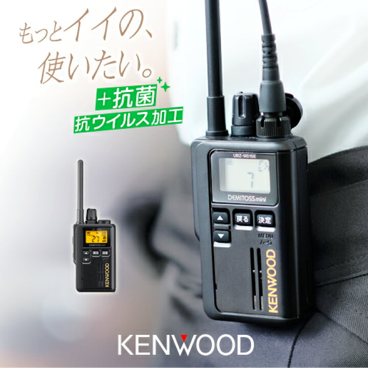楽天市場】ケンウッド UBZ-M51SE 特定小電力 トランシーバー  