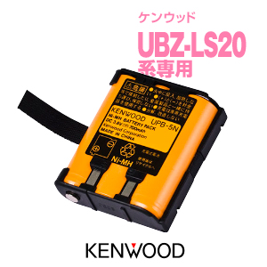 ケンウッド UPB-5N バッテリーパック   特定小電力トランシーバー インカム KENWOOD UBZ-LS20 UBZ-LS27R UBZ-LP20 UTB-10