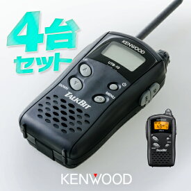 ケンウッド UTB-10 4台セット 特定小電力 トランシーバー / 無線機 インカム KENWOOD TALKBIT