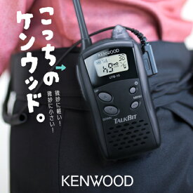 ケンウッド 特定小電力トランシーバー UTB-10 インカム 業務用 無線機 免許不要 | KENWOOD UBZ-LS20 UBZ-LP20 DEMITOSS (デミトス) シリーズ オプション共通