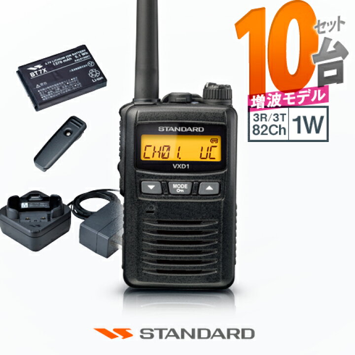 楽天市場】《登録代行OK》スタンダード VXD1 10台セット デジタル簡易 