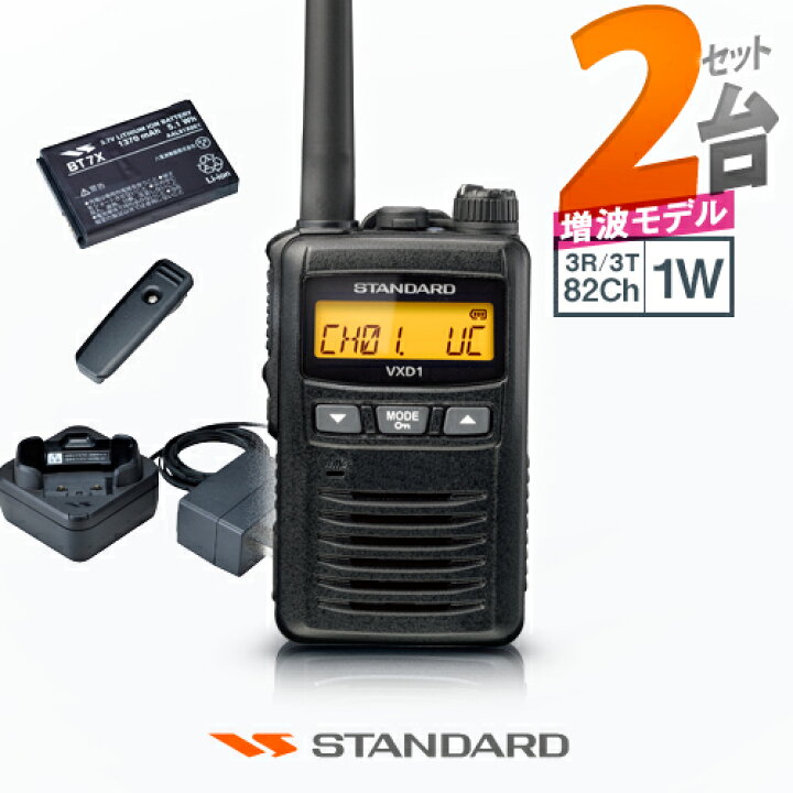 楽天市場】《登録代行OK》スタンダード VXD1 2台セット デジタル簡易 