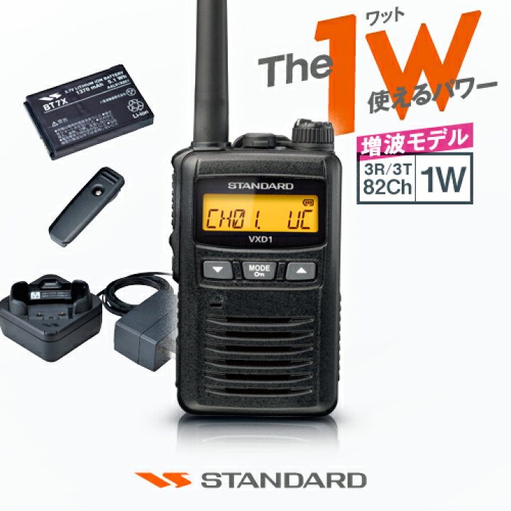 楽天市場】《登録代行OK》スタンダード VXD1 デジタル簡易無線機 登録  
