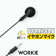 ワーキー セパレート WKP-E01 オープンエアイヤホン [2.5φ1ピンプラグ] / 特定小電力 トランシーバー 無…