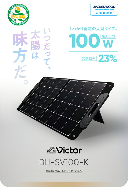 スギサ様専用JVCポータブルソーラーパネルBH-SP100-C 車中泊 