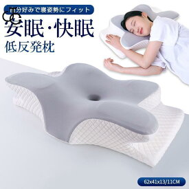 枕 まくら 低反発枕 横向き寝用枕 肩こり 首こり ストレートネック ピロー 安眠枕 快眠枕 横向き寝 いびき防止 健康枕 頚椎安定 寝返り 横向き 仰向け サポート
