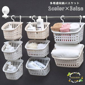 収納バスケット ピンチかご 小物入れ フック付き フックシール付き サイドラック 収納ラック 吊り下げ 多用途 壁面収納 壁掛け ウォールシェルフ バ