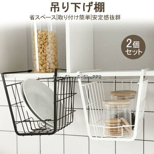 キッチン収納 吊り下げ棚 2個セット 吊戸棚下ラック 戸棚下収納ラック キッチンラック キッチン収納 戸棚下収納 吊り戸棚収納 ス