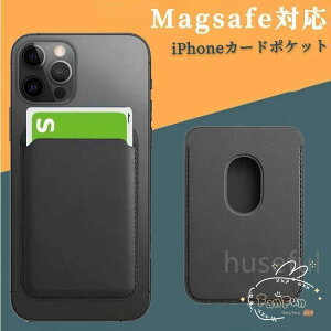 iPhone用カードケース MagSafe対応 マグネット ウォレット iPhone12 mini pro max カード収納 カードポケット 薄型 磁石 マグセーフ レザーケース