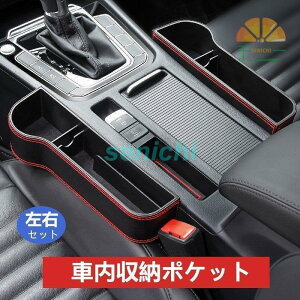 車内収納ポケット シートポケット 隙間ポケット 車グッズ 車載 ゴミ箱 隙間活用 小物 整理 カー用品 車載 サイド収納ボックス 小物入れ ドライブポケット