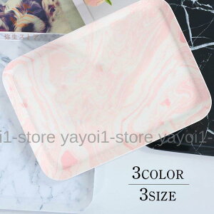 トレイ トレー お盆 プレート 長方形 大 中 小 キッチン雑貨 台所用品 生活雑貨 食器置き場 配膳 大理石風 シンプル ピンク 黒 白 高級感 上