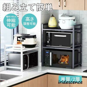 レンジラック レンジ台 キッチン 収納ラック 伸縮 幅45-65cm 食器棚 高さ調整可能 組み立て簡単 フック付き スリム 省スペース シンプル