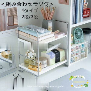 棚 オープン 卓上収納 ラック 2段 3段 おしゃれ 小物整理 キッチン レンジ台 収納棚 おしゃれ ラック シェルフ 本棚 軽量 小さい 棚 ミニラック