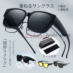 偏光サングラス メガネの上からサングラス メンズ レディース 夜間運転 釣り 運転 オーバーサングラス サングラス スポーツ 軽量