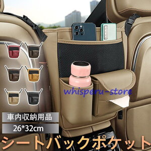 シートバックポケット 車 シートカバー 収納ケース ティッシュケース ドリンクホルダー レザー 後ろ ポケット 隙間収納 車内 収納 後部座席 高級感