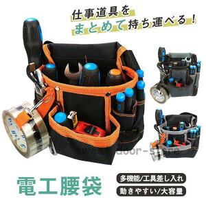 電工腰袋 ツールバッグ ウエストポーチ 腰袋 軽量 多機能 作業用 仕事用 ツールポッチ 工具ポーチ 工具差し入れ 2段 ベルト付き 大容量 仕切り