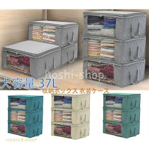 収納ボックス 衣装ケース 大容量 37L 中身が見える窓付き 折りたたみ 積み重ね可能 クローゼット 押入れ 洋服 衣類 衣替え おもちゃ箱 布製
