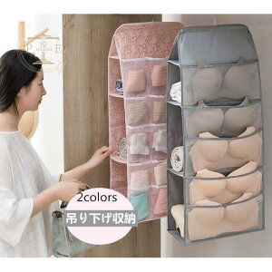 吊り下げ収納 下着収納 壁掛け袋 吊り下げ収納 省スペース 下着/パンツ/衣類/靴下収納 両面収納 収納ラック 吊り下げラック 大容量 防湿防カビ ピンク グレー
