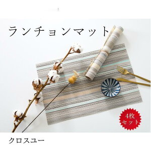 ランチョンマット おしゃれ 4枚 セット 北欧 水洗い可 汚れ 傷防止 敷物 インテリア キッチン ランチマット 撥水加工 防水 デザイン リバーシブル