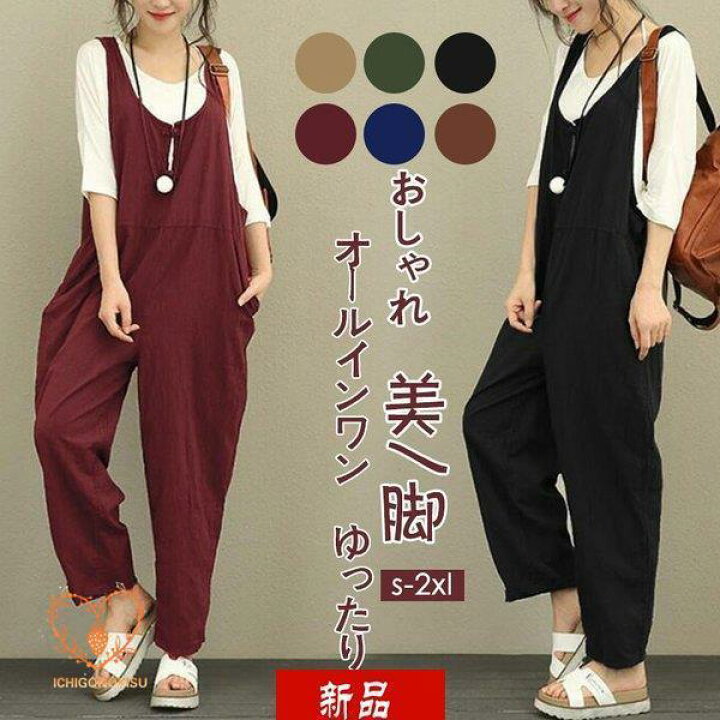 楽天市場】レディースサロペット 新品 ワイドパンツ オールインワン 