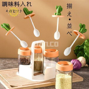 調味料入れ サボテン 4点セット スプーン スパイス容器 塩ポット 食器 卓上 可愛い 雑貨