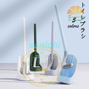 トイレブラシ トイレ掃除 TPR材質 穴開け不要 スッキリ収納 清潔簡単 収納ケース付き ブラシ シリコン