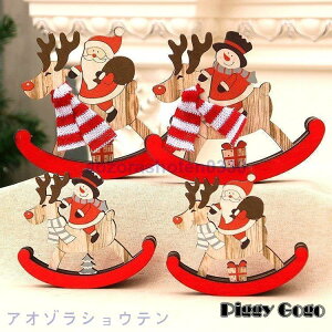 クリスマス おしゃれ 木製 オーナメント木馬 サンタ トナカイ 手芸キット 店舗用 法人用 業務用 イルミネーション 食卓 子供ギフト サンタさん