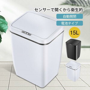 ゴミ箱 自動開閉 おしゃれ キッチン 15L スリム ごみ箱 リビング センサー ダストボックス 自動開閉ゴミ箱 母の日 ダイニング 玄関 小型