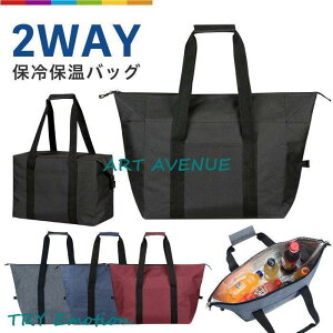 保冷バッグ バッグ 保冷 保温 大容量 保冷保温 2way 10L 20L レジバッグ 折りたたみ クーラーバッグ トートバッグ キャンプ