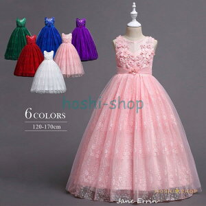 子供ドレス ピアノ発表会 ロング 結婚式 キッズ フォーマルドレス 子どもドレス ジュニアドレス 6色 120 130 140 150 160 170 パーティードレス