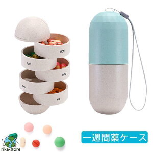薬ケース 一週間 ピルケース 薬カレンダー くすりケース 1週間分 習慣薬箱 薬入れ コンパクト くすり整理 飲み忘れ防止 収納 ケース 持ち運び 取りやすい