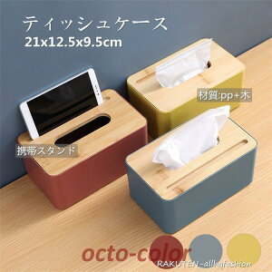ティッシュケース 携帯スタント pp 木 スマホスタント ティッシュボックス 箱 収納 詰め替え 北欧 ボックス 箱 オシャレ 新生活応援
