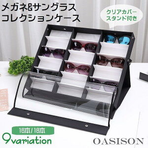 ���K�l�P�[�X �T���O���X ���[�P�[�X �����J�o�[�t�� �R���N�V���� �W�� 16�{ 18�{ �X�^���h�t�� �ዾ �f�B�X�v���C �ۊ� �W�� �X�i�b�v�{�^