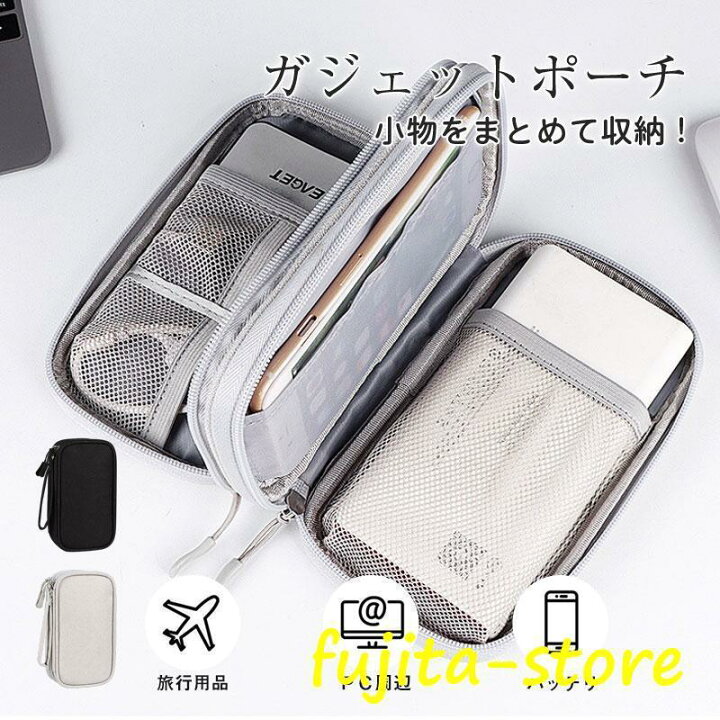 楽天市場】ガジェットポーチ 充電器ポーチ トラベルポーチ 収納ポーチ 