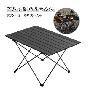 �܂肽���݃e�[�u�� �ϔM �R���p�N�g �A���~�� ���[�ܕt�� �A�E�g�h�A �ω׏d30kg �L�����v �n�C�L���O BBQ �|�[�^�u��