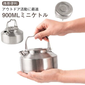 �P�g�� �L�����v �X�e�����X ���� ������ �A�E�g�h�A �~�j�P�g�� 900ml �₩�� �R�[�q�[ �������� �L�����v�P�g�� �����΃P�g�� �L�b�`�� �R