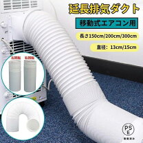 楽天市場】スポットクーラー 排気ダクトの通販
