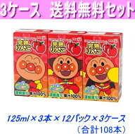 最安値に挑戦！3ケース送料無料！明治　アンパンマン完熟りんご125ml×3本×36パック【常温保存可能】【…